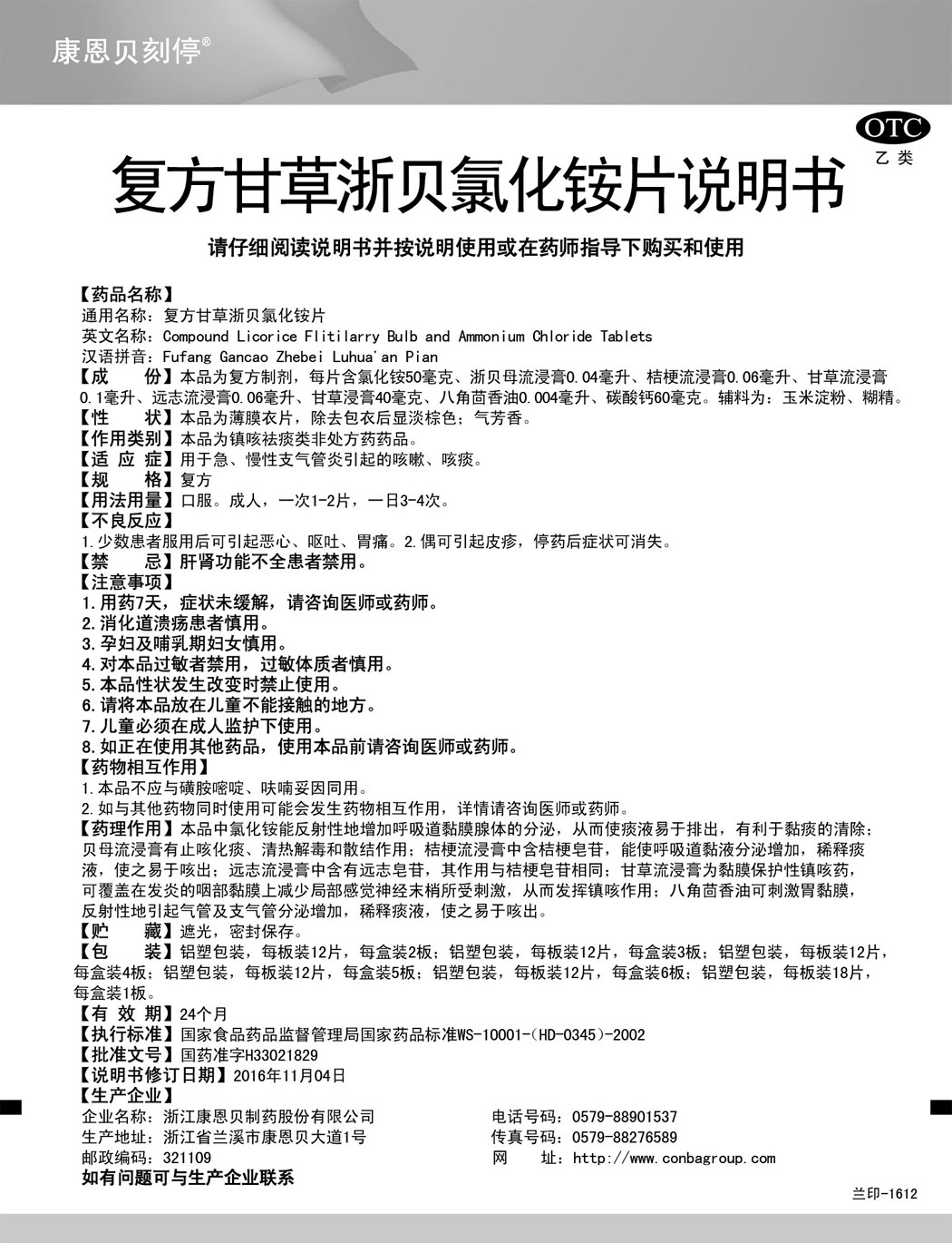 新利luck18刻停?复方甘草浙贝氯化铵片说明书.jpg