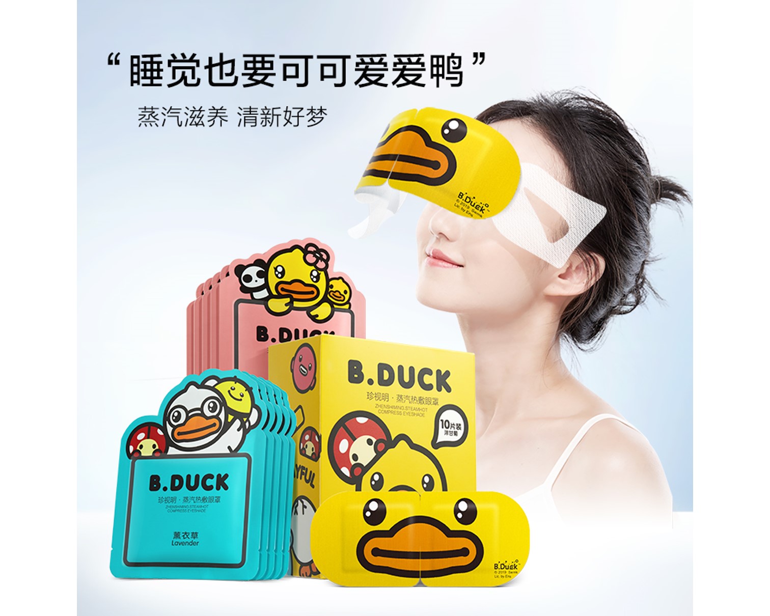 珍视明蒸汽热敷眼罩（小黄鸭款）
